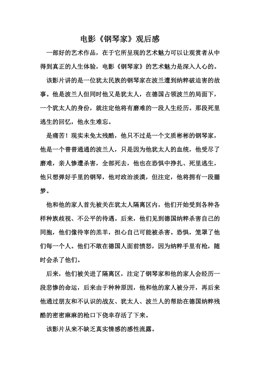 钢琴师影评图片