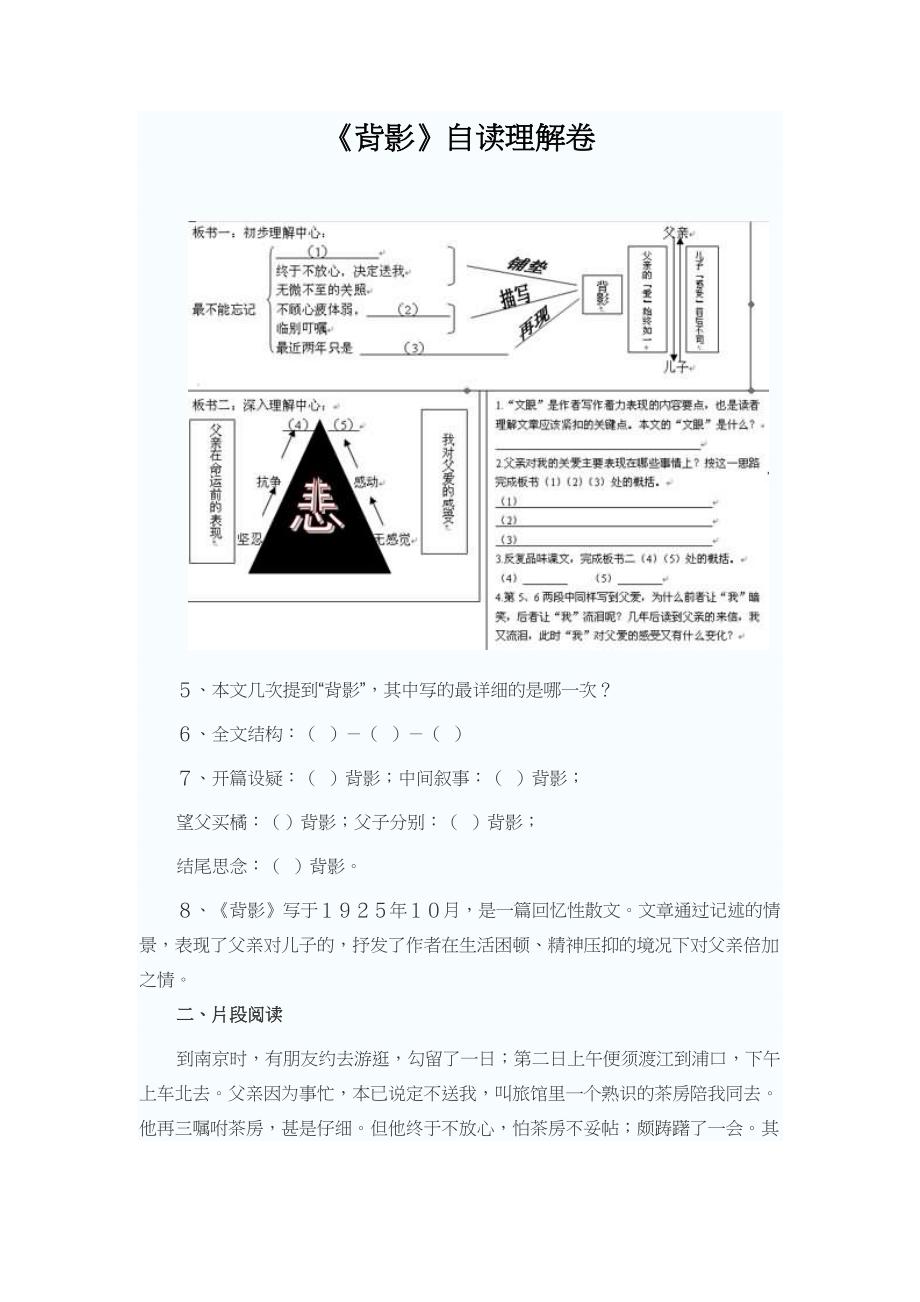 背影自读理解卷_第1页