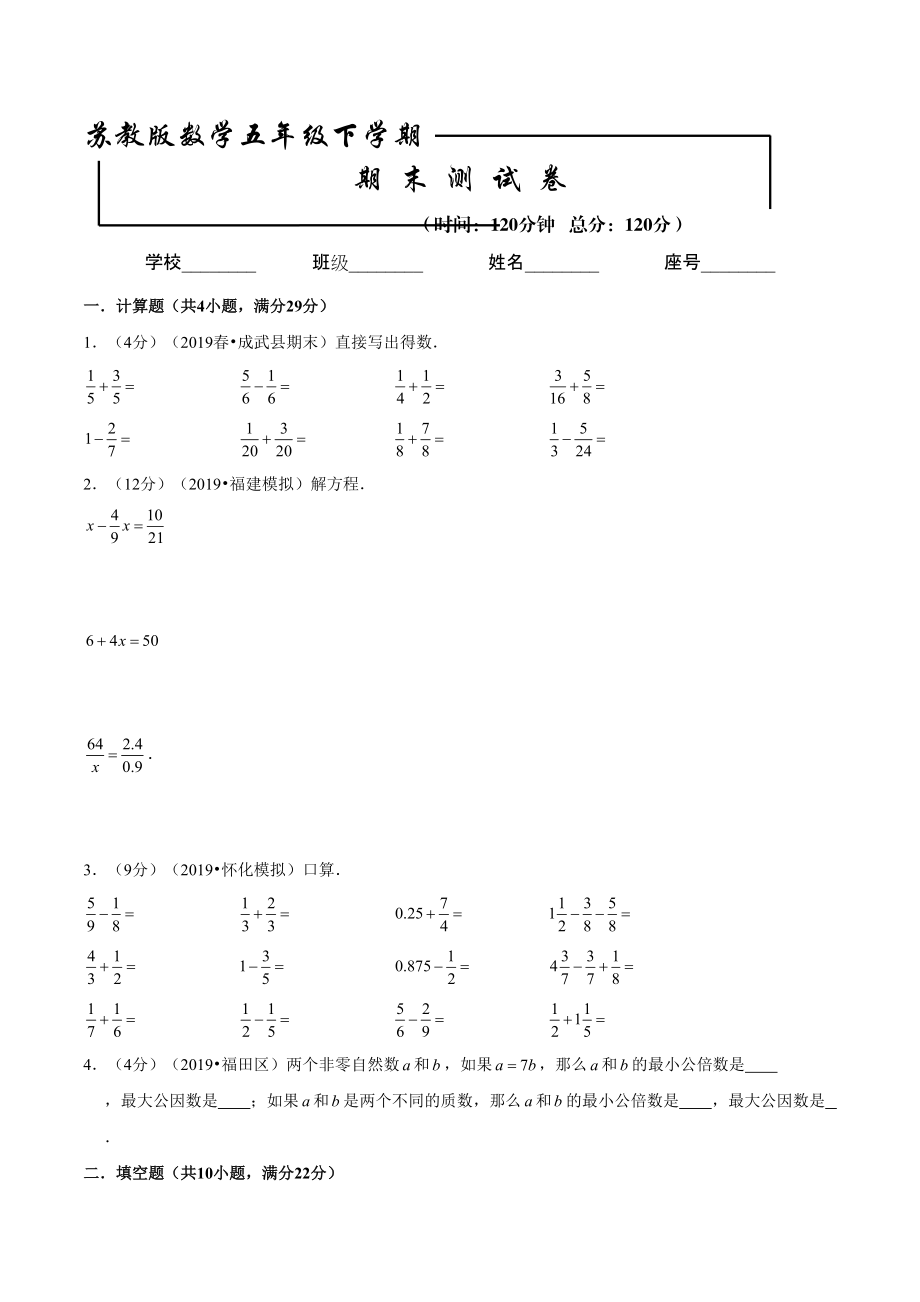 蘇教版數(shù)學(xué)五年級(jí)下冊(cè)期末考試題帶答案解析_第1頁(yè)