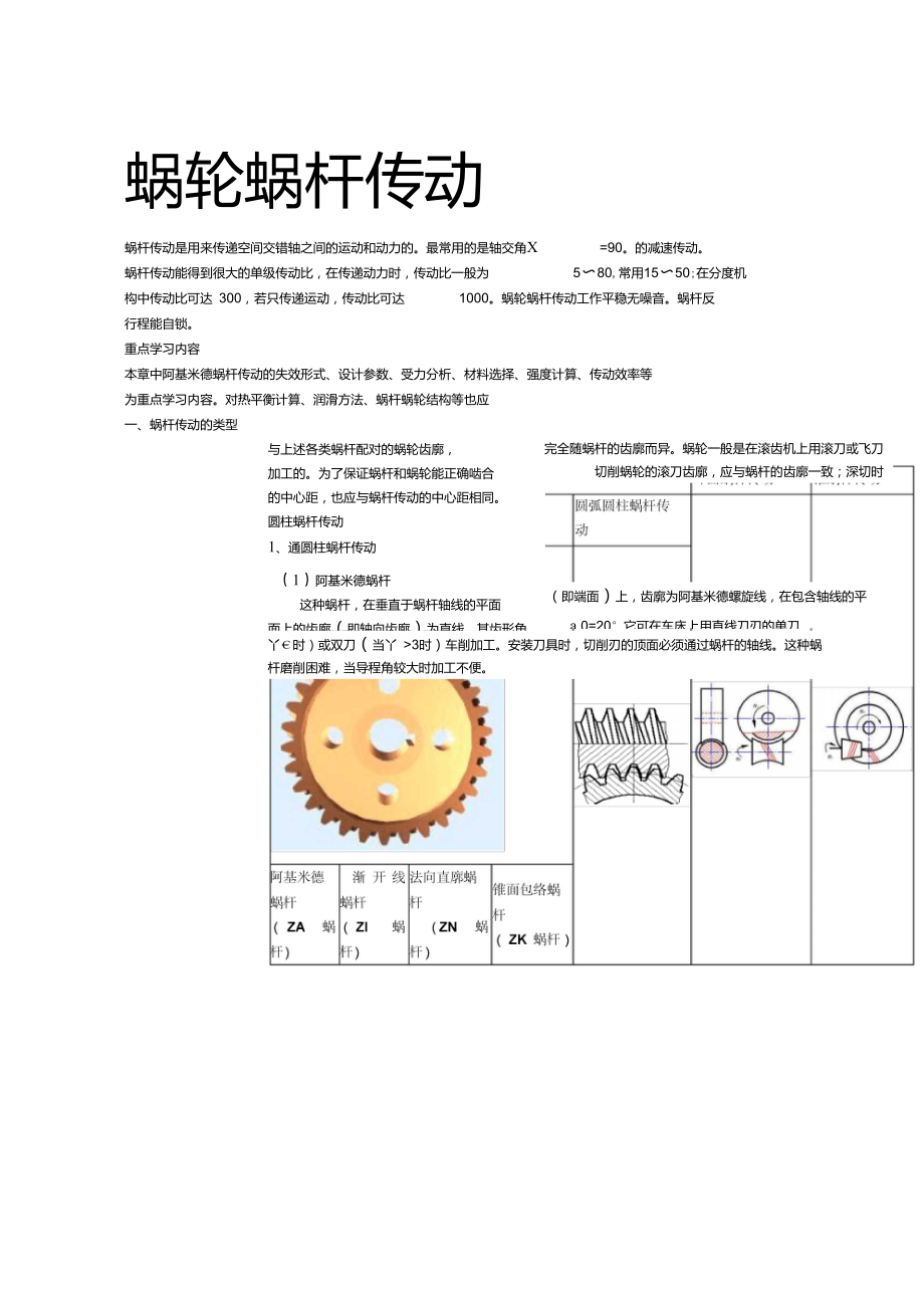 蝸輪蝸桿設(shè)計_第1頁