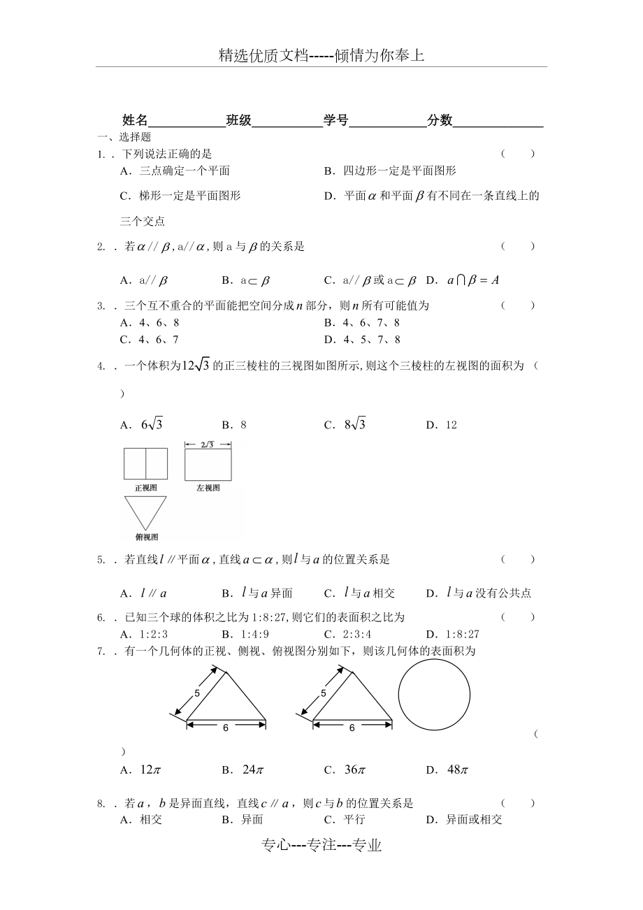 立体几何测试题带答案(共8页)_第1页