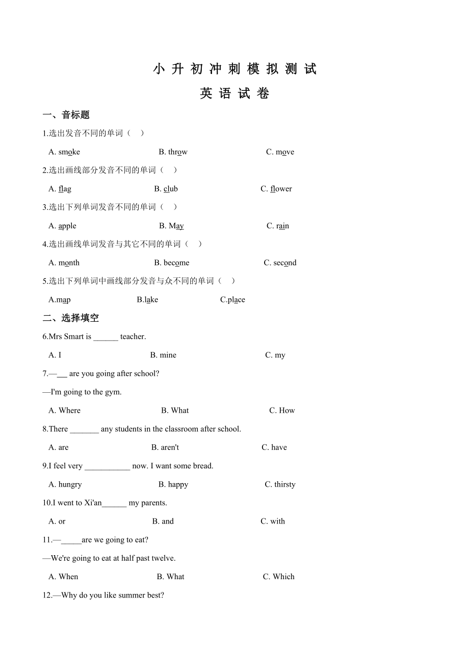 小升初英語模擬試題十 湘少版三起 含答案聽力_第1頁