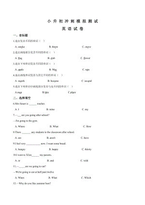 小升初英語模擬試題十 湘少版三起 含答案聽力