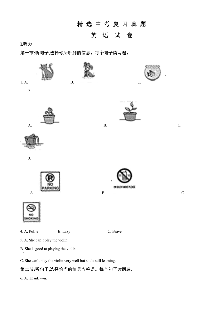 甘肃省武威市中考英语试题附答案解析_第1页