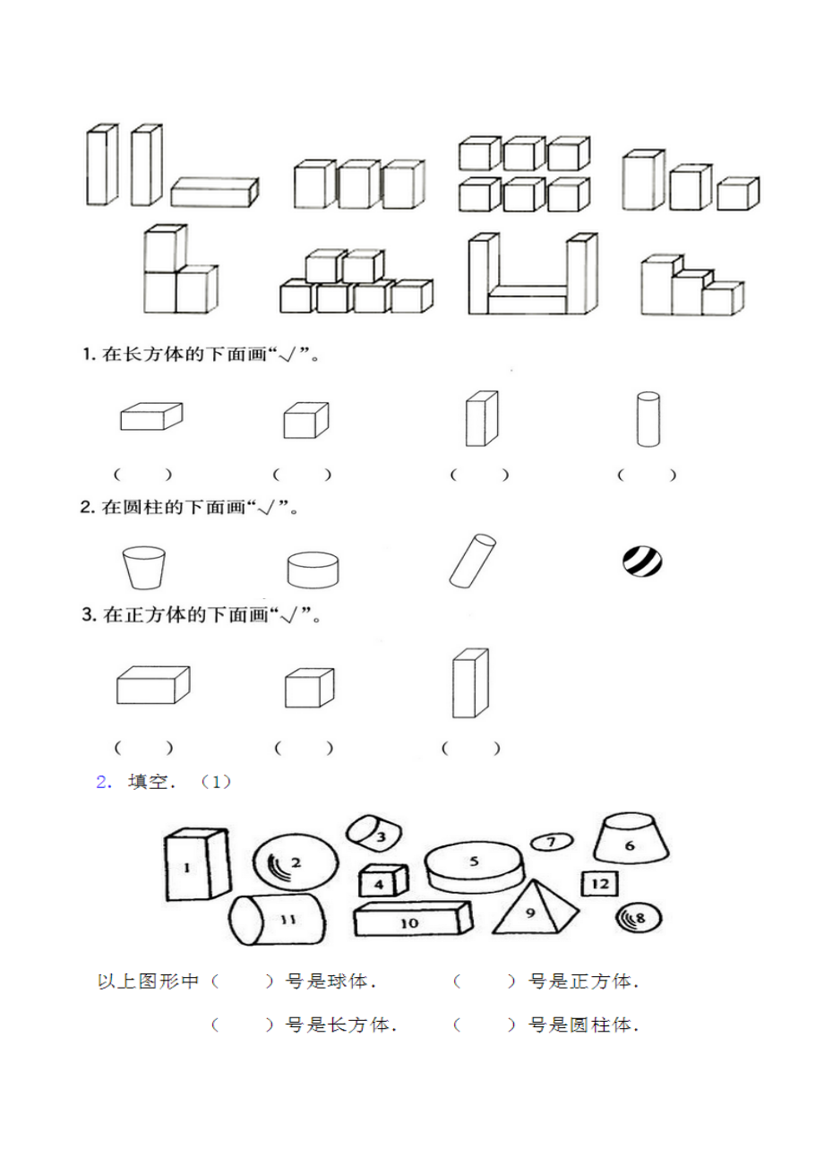 学前班立体图形试卷