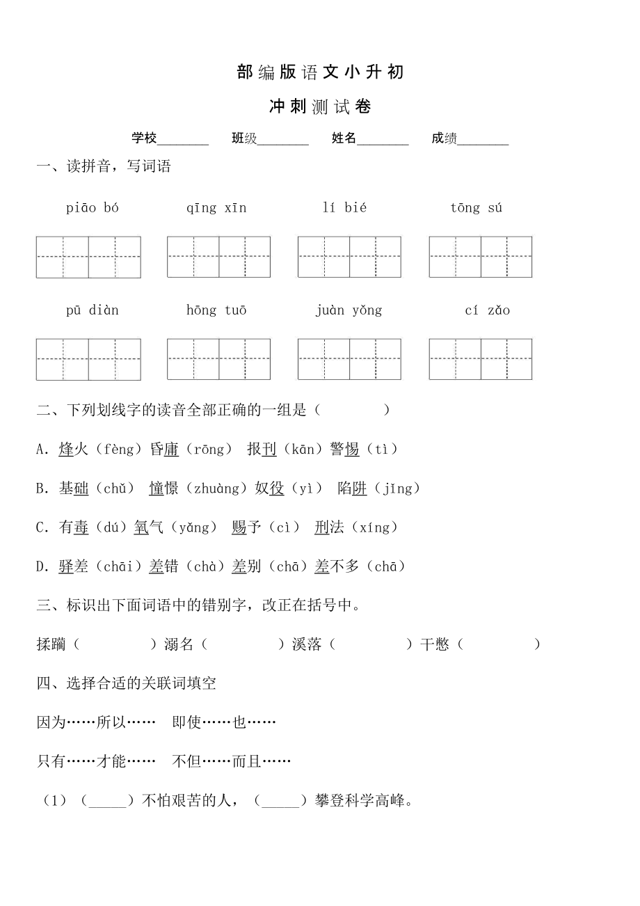 2020部編版語文小升初試卷含答案_第1頁