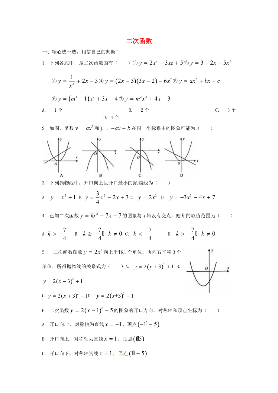 九年级数学下册26二次函数单元综合检测无答案新人教版_第1页