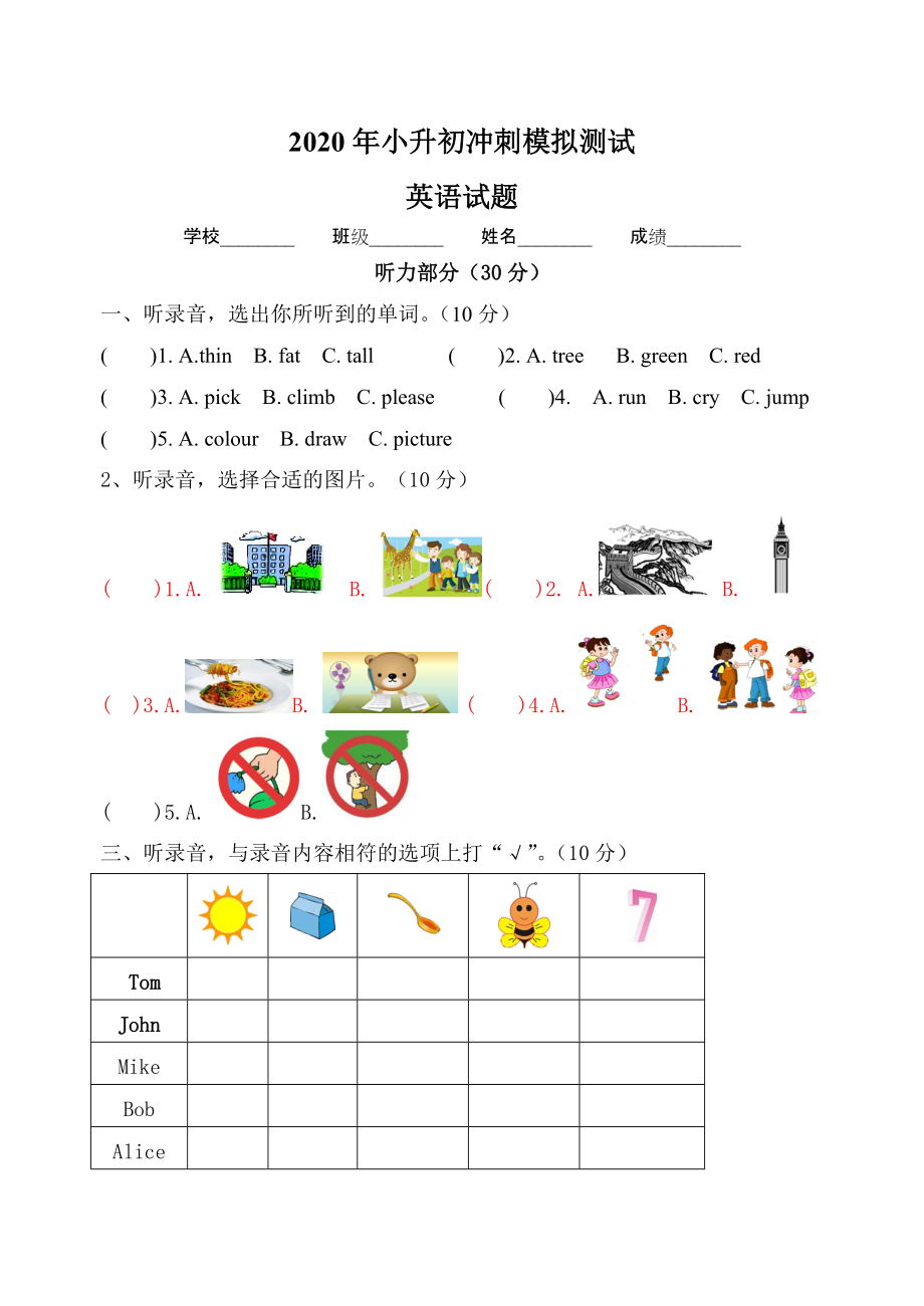 小學(xué)英語畢業(yè)模擬測試卷七 全國通用版 附答案_第1頁