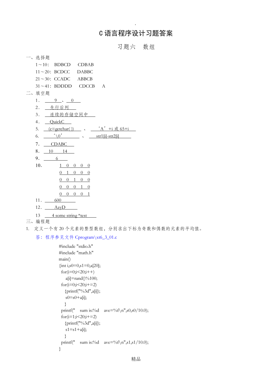 C语言程序设计习题答案613_第1页