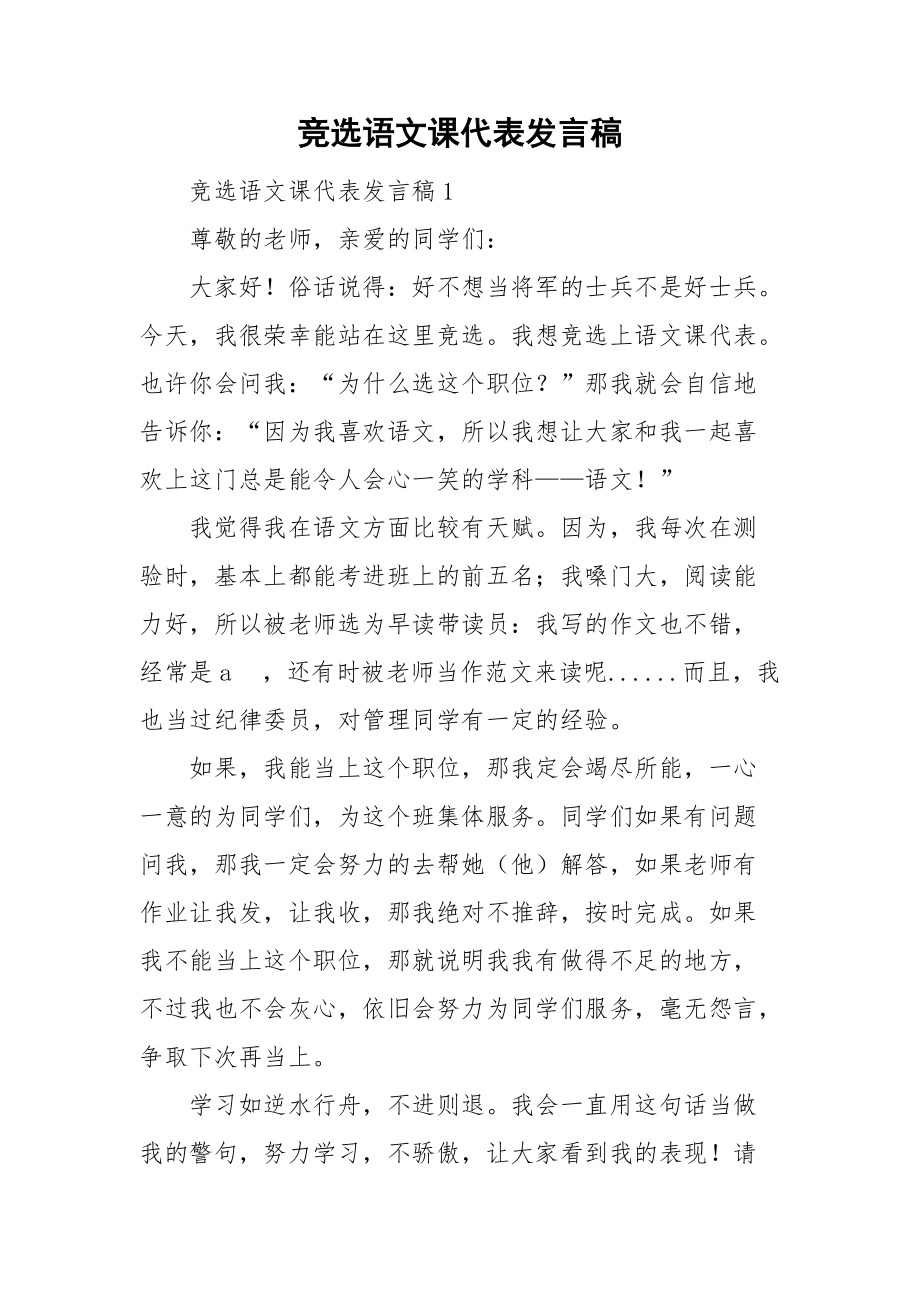 竞选语文课代表发言稿