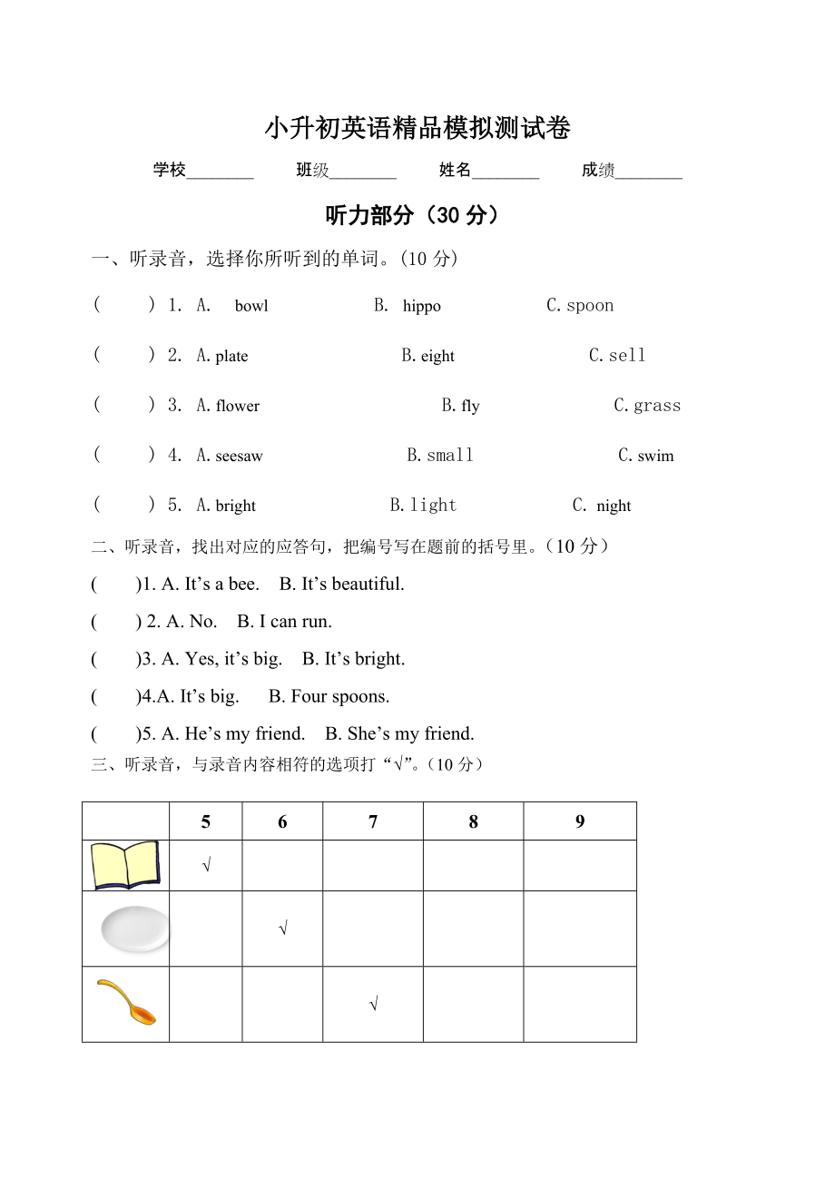 小學英語畢業(yè)模擬測試卷五 全國通用版含答案_第1頁