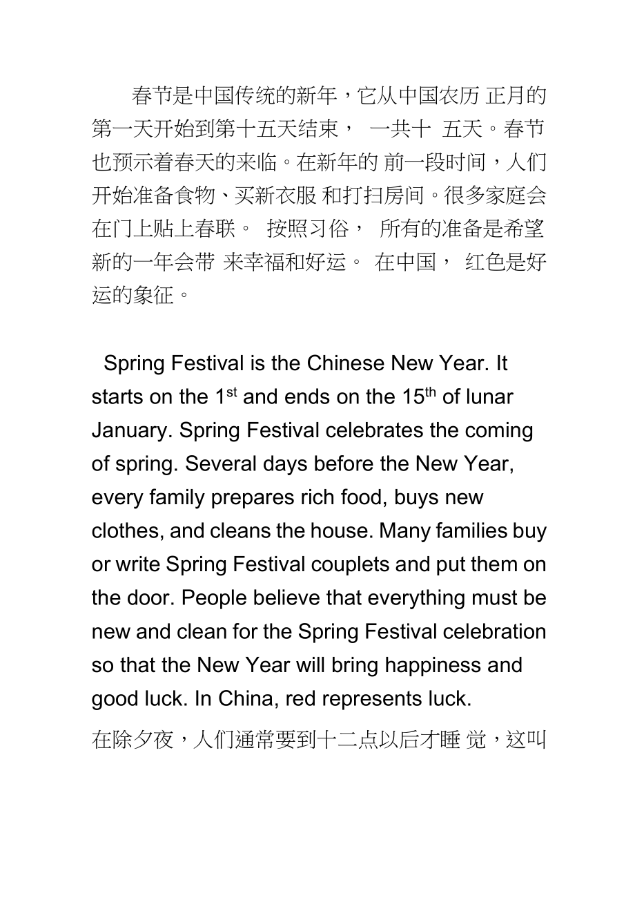 中国春节英语句子图片