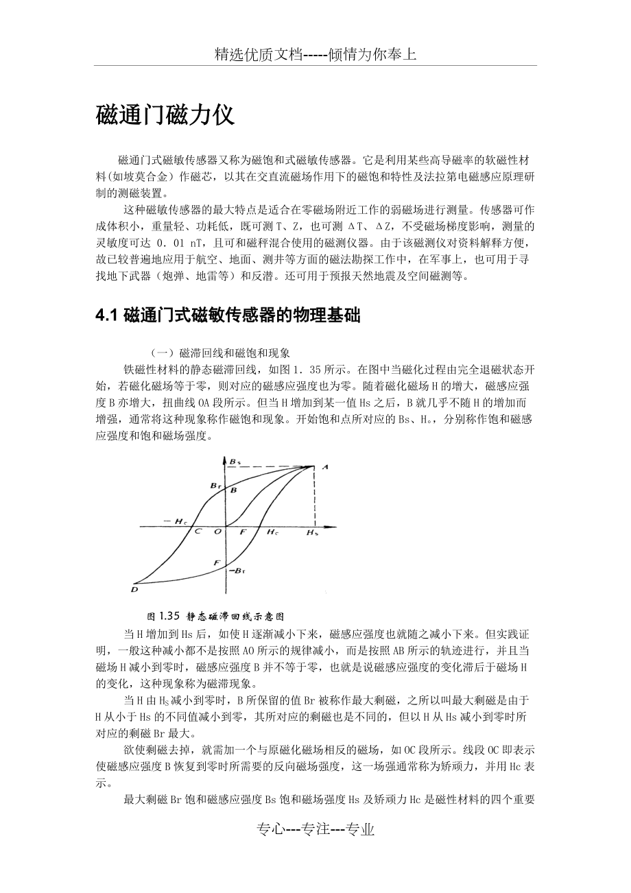 磁通门磁力仪工作原理、结构与使用(共15页)_第1页