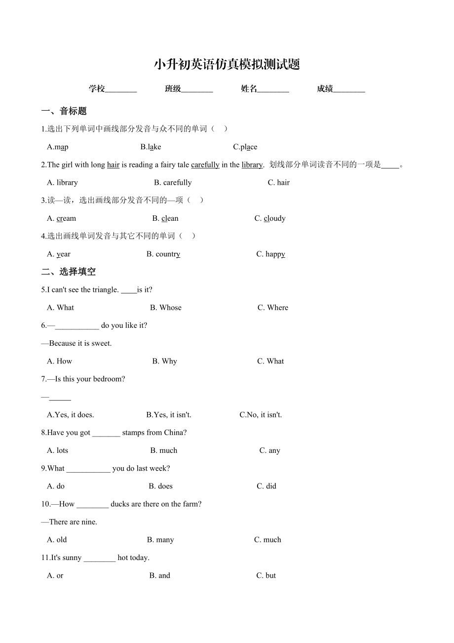 小升初英語(yǔ)模擬試題二 湘少版三起 含答案_第1頁(yè)