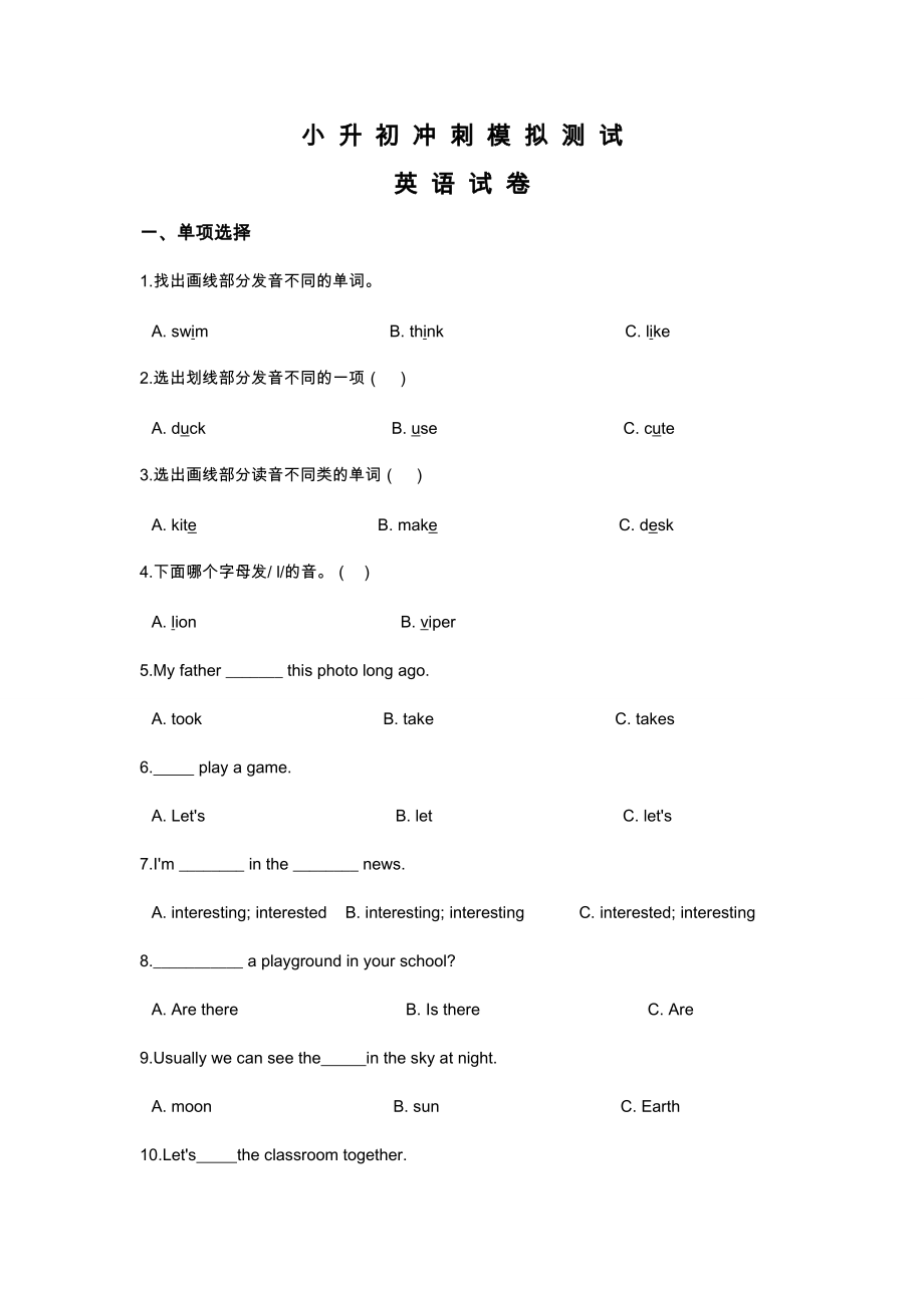 小升初英語模擬試題十四譯林版三起 含答案聽力_第1頁