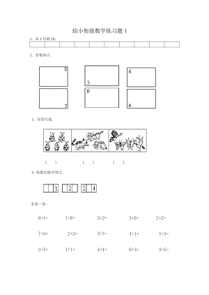 幼小衔接数学练习题共15套A4打印版