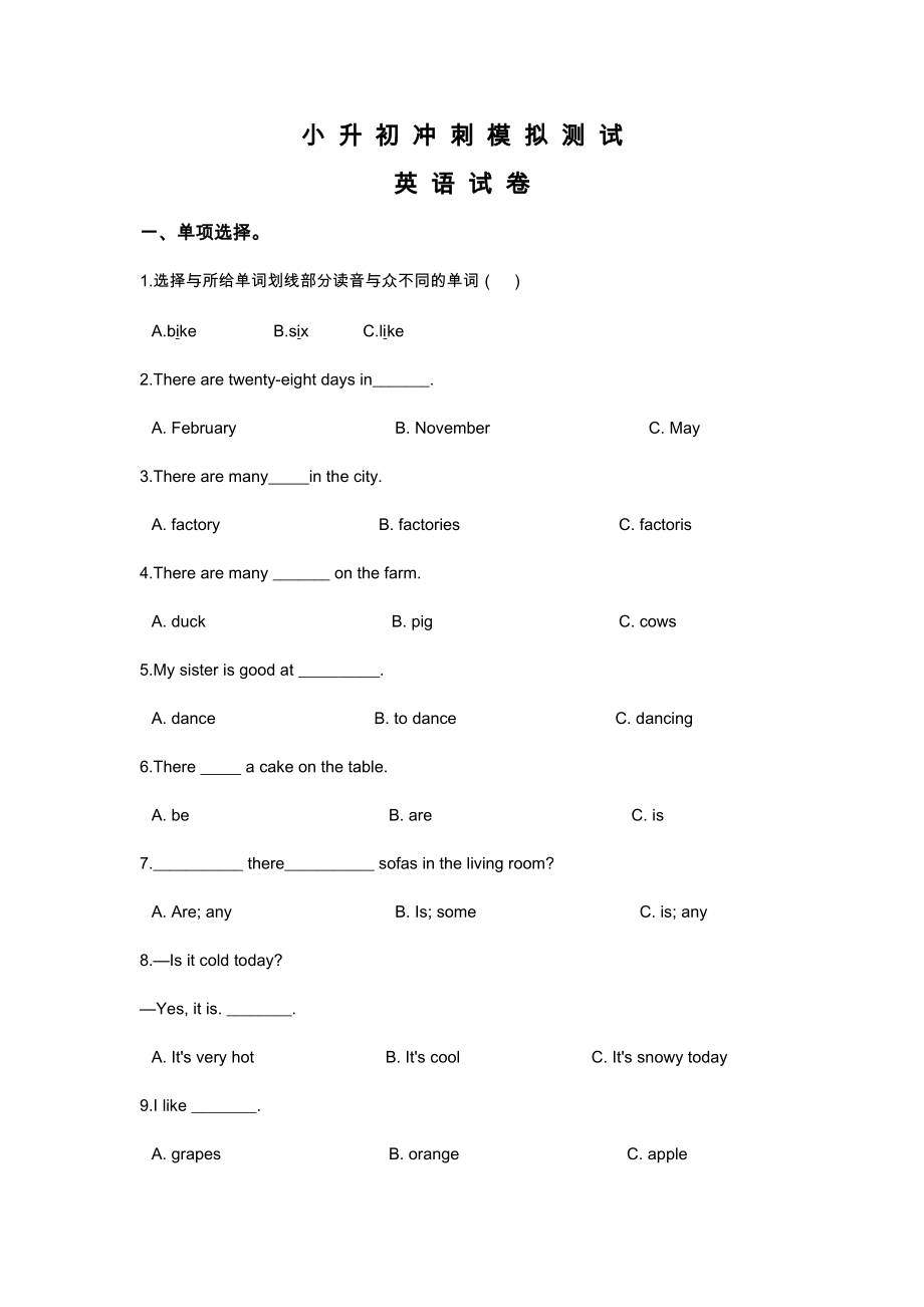 小升初英語(yǔ)模擬試題五北師大版 三起 含答案聽(tīng)力_第1頁(yè)