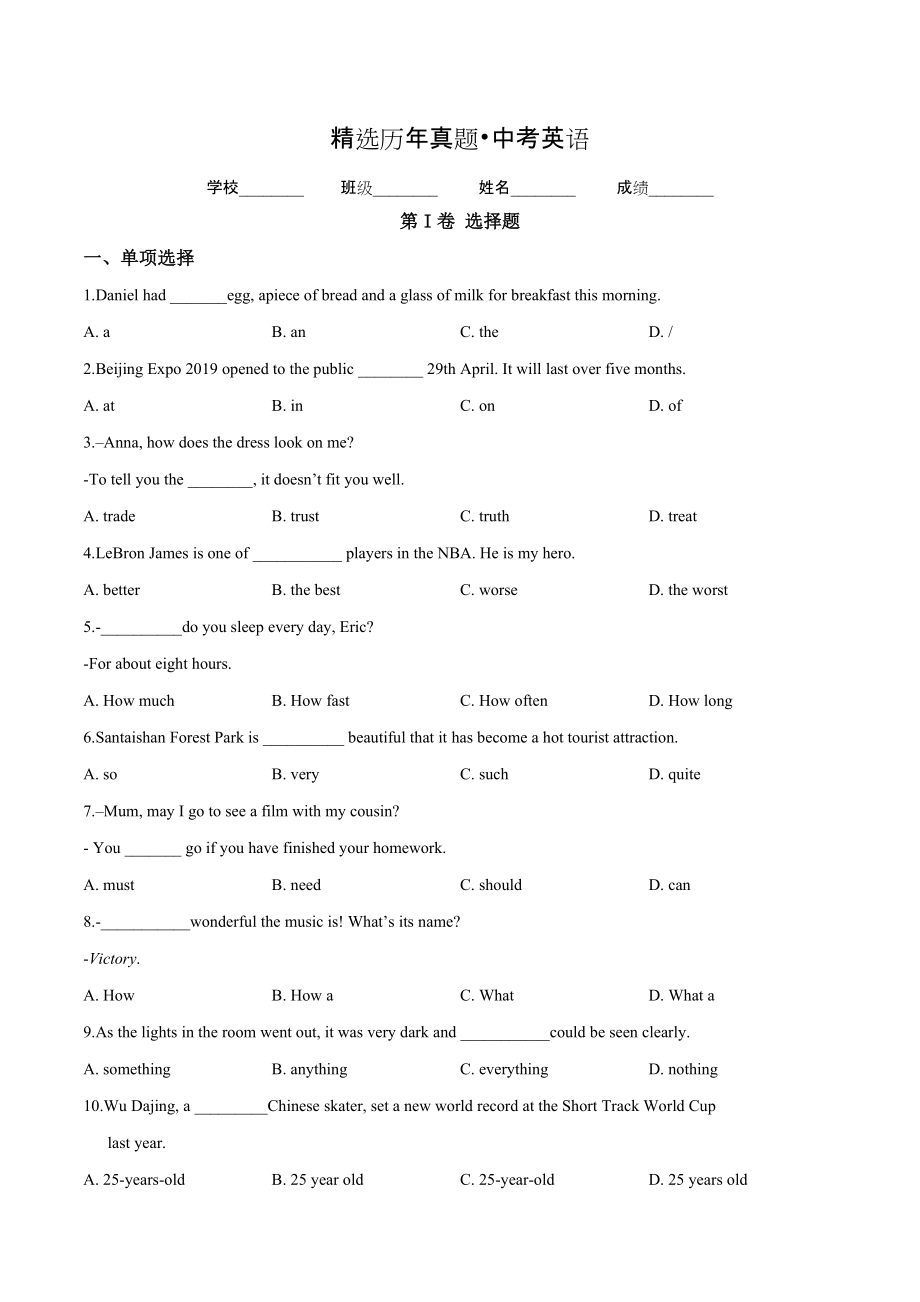 江蘇省宿遷市中考英語試題附答案_第1頁