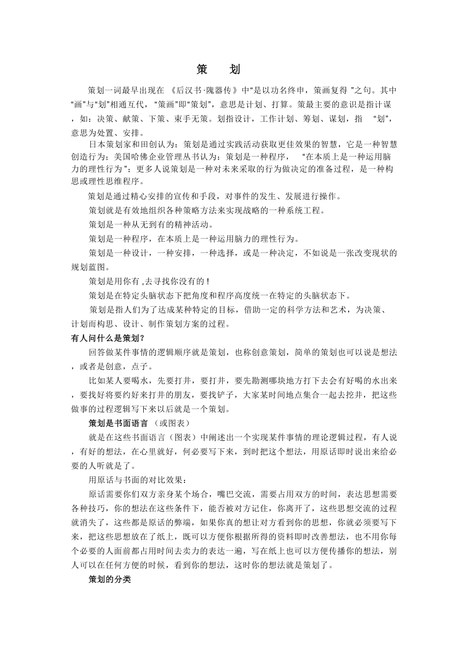 策划部学习资料0_第1页