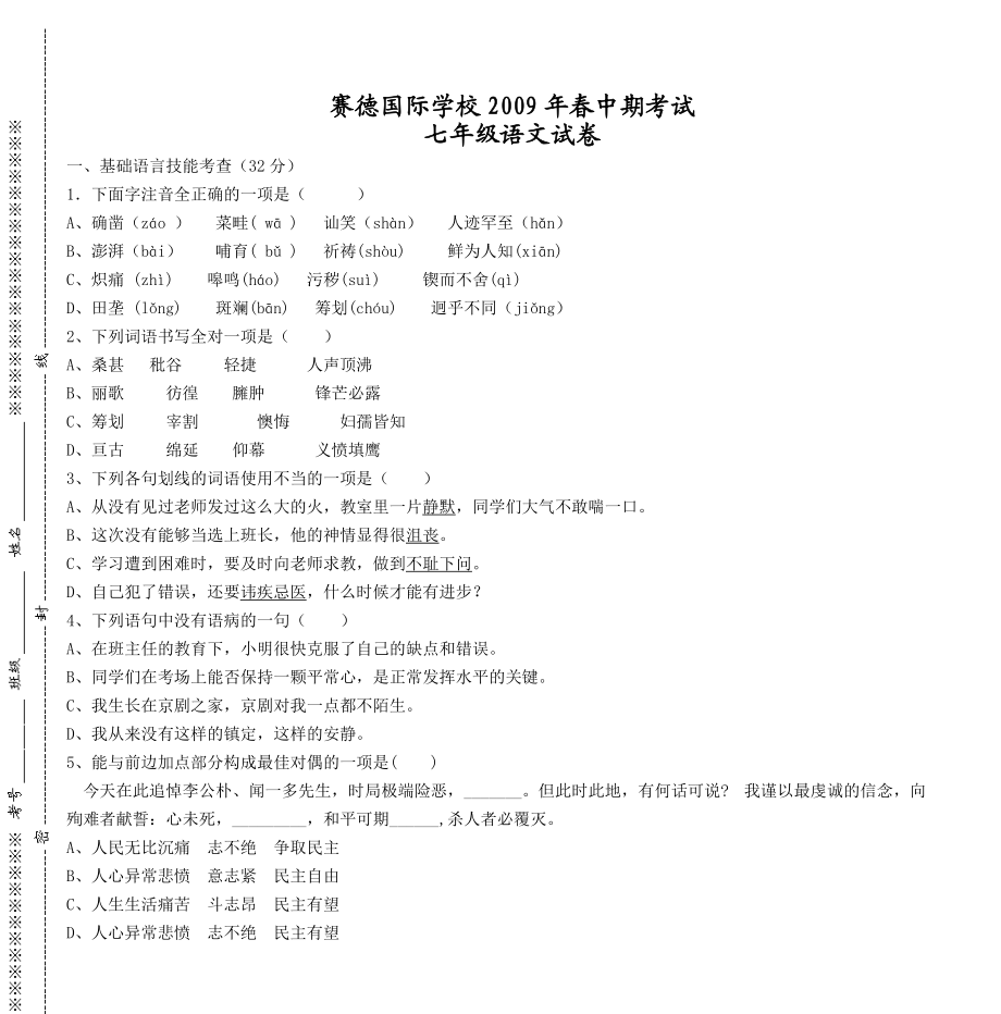 七年级下册语文期中考试卷重庆万州赛德国际学校_第1页