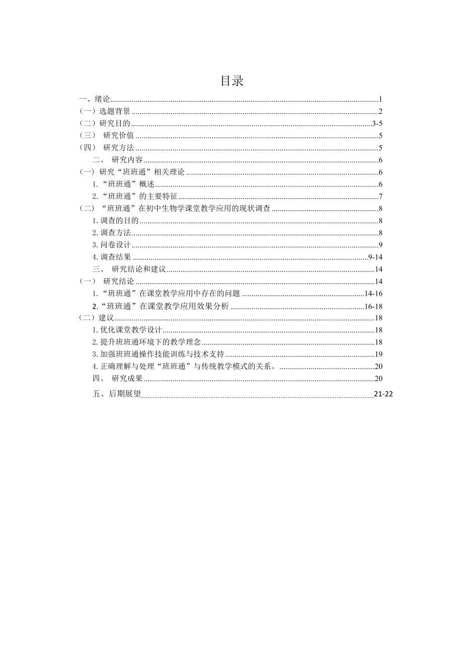 结题报告利用班班通提高课堂教学高效性的实践与探索_第1页