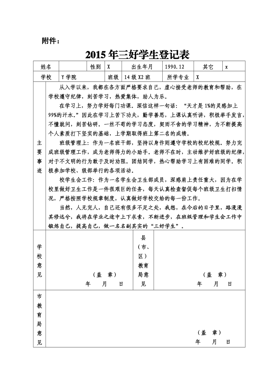 三好学生优秀干部优秀班集体事迹共50份