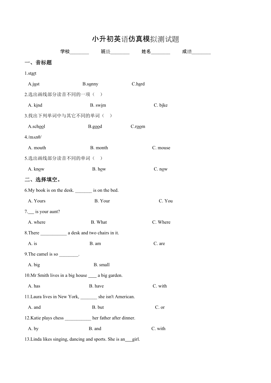 小升初英語模擬試題九 湘少版三起 含答案_第1頁