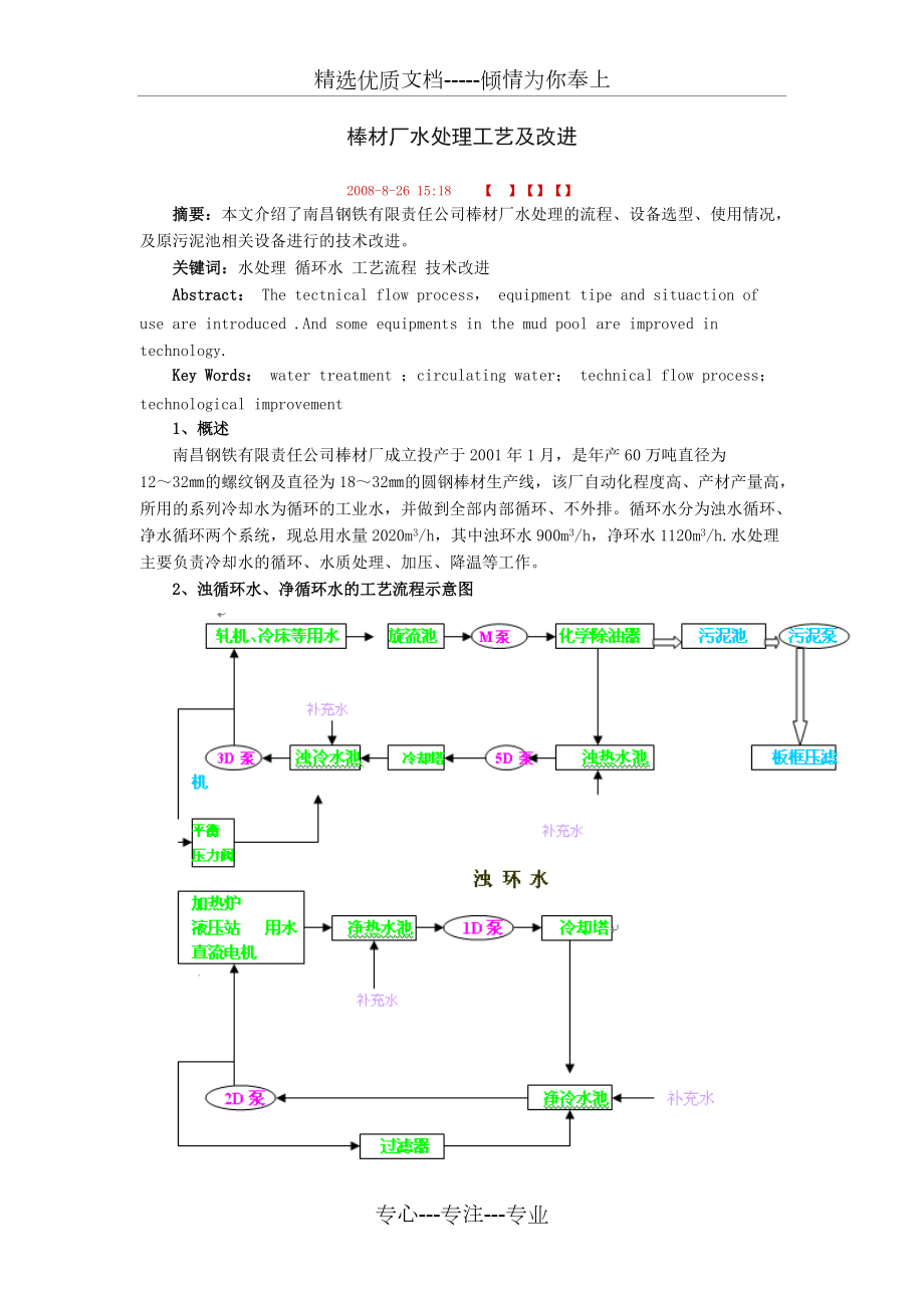 棒材厂水处理工艺(共4页)_第1页