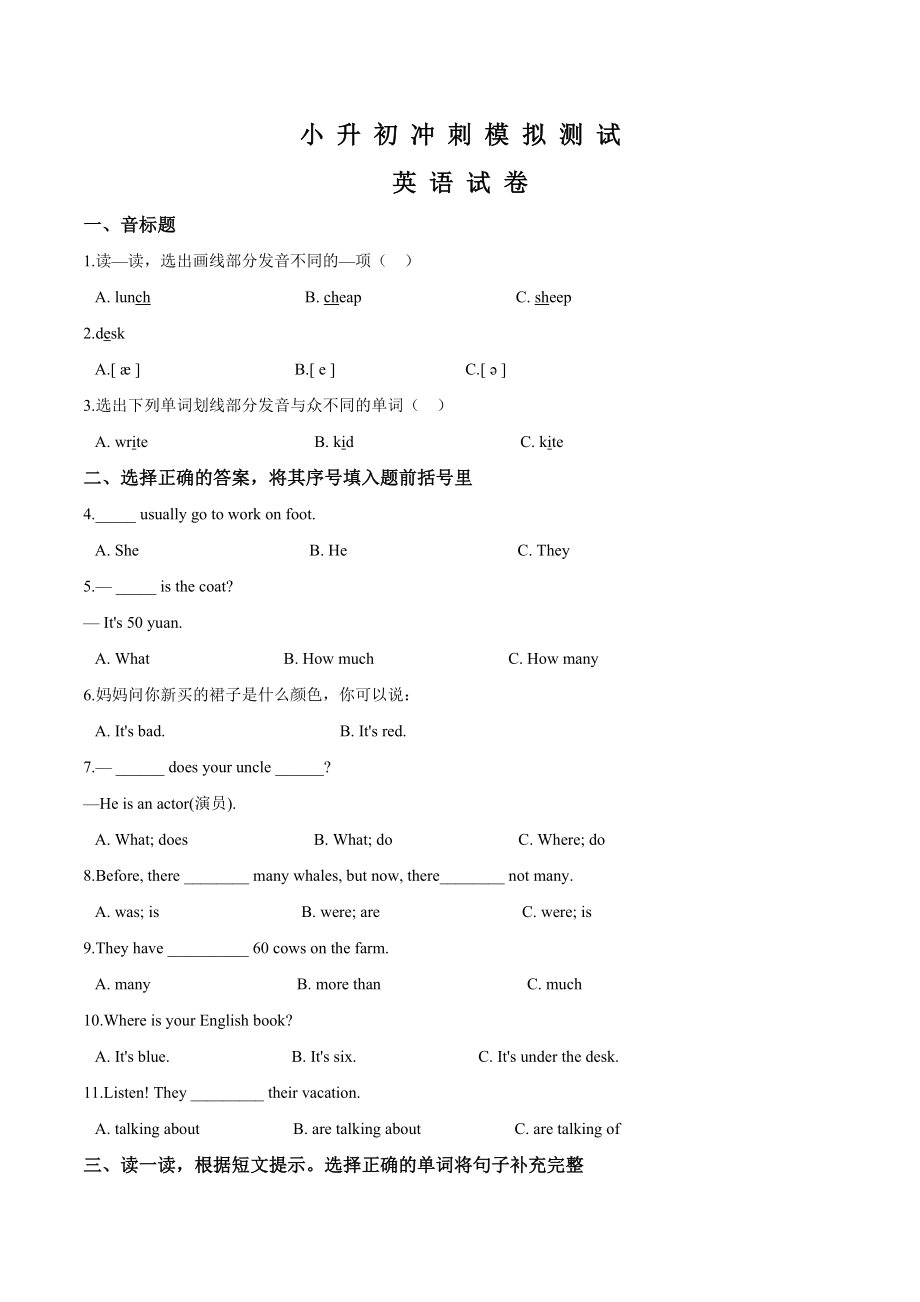 小升初英語模擬試題五牛津上海版三起 含答案聽力_第1頁