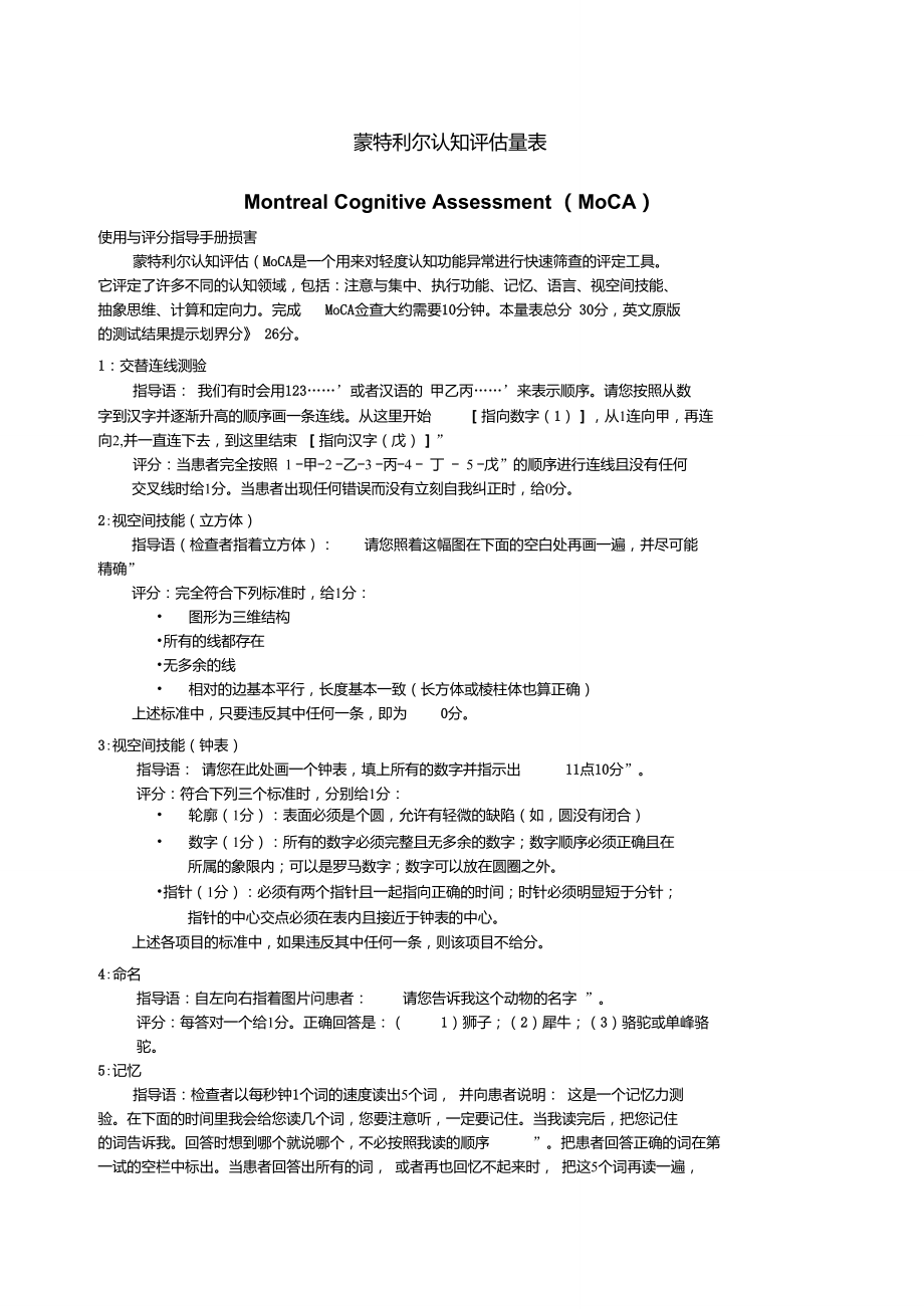 蒙特利尔认知评估量表(moca)