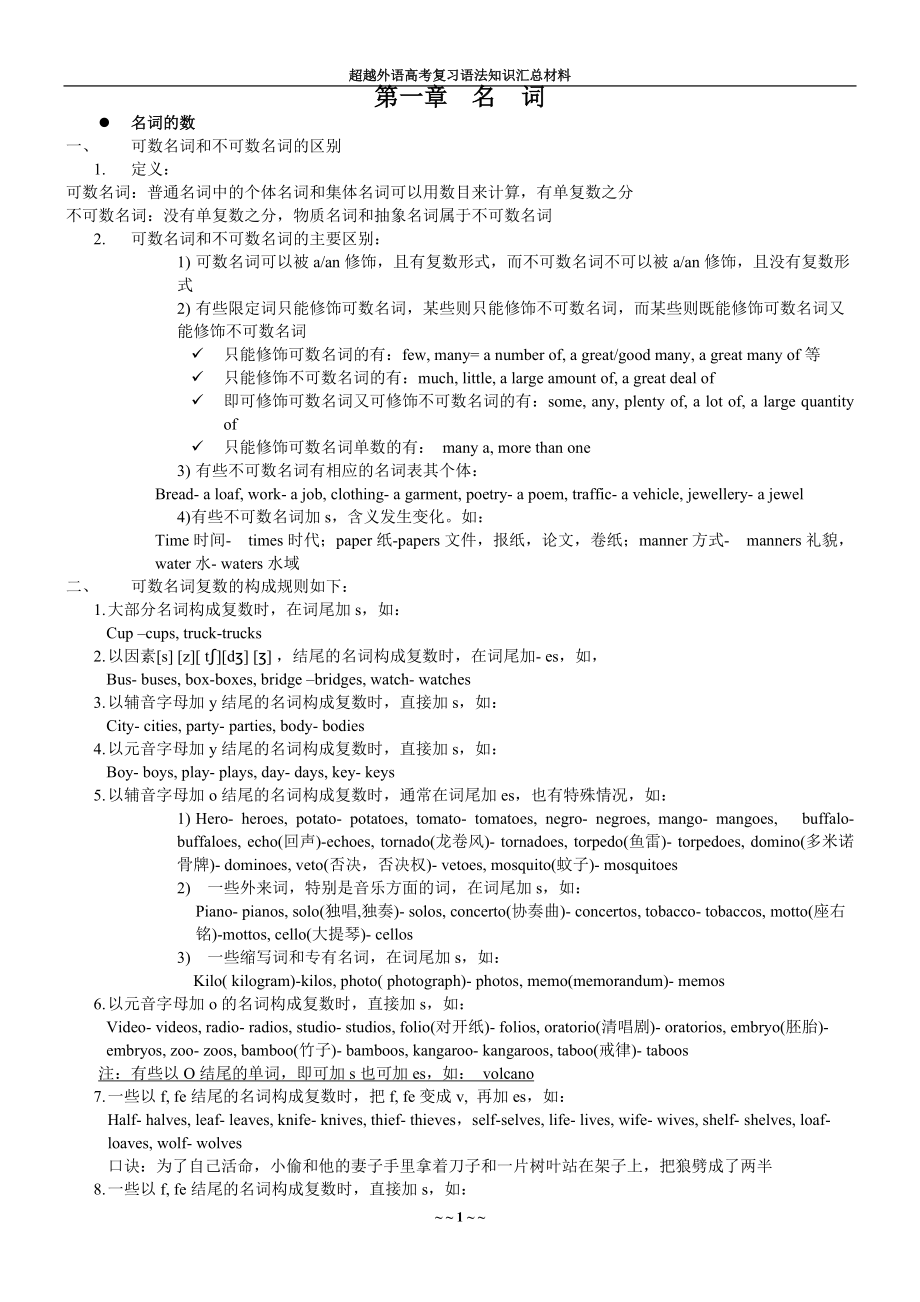 英语名词知识点总结_第1页