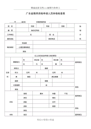 广东教师体检表(共2页)
