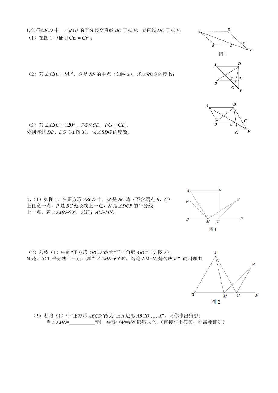 中考专题第26题几何综合图形第二辑生_第1页