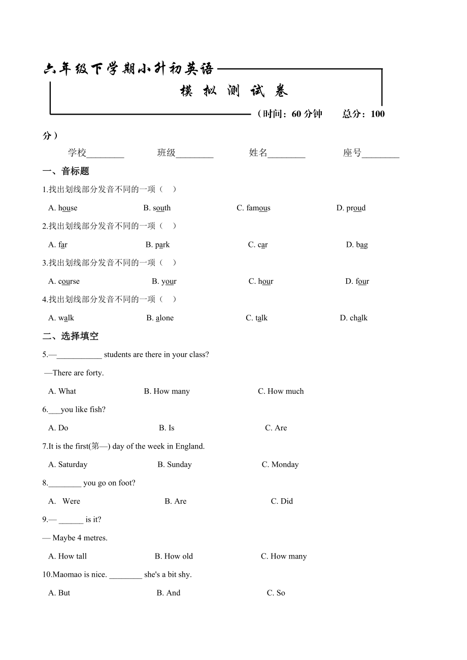 小升初英語(yǔ)模擬試題一外研版一起附答案_第1頁(yè)