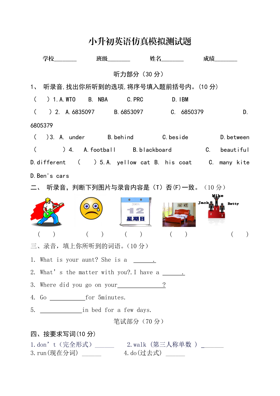 小學英語畢業(yè)模擬測試卷九 全國通用版 含答案_第1頁