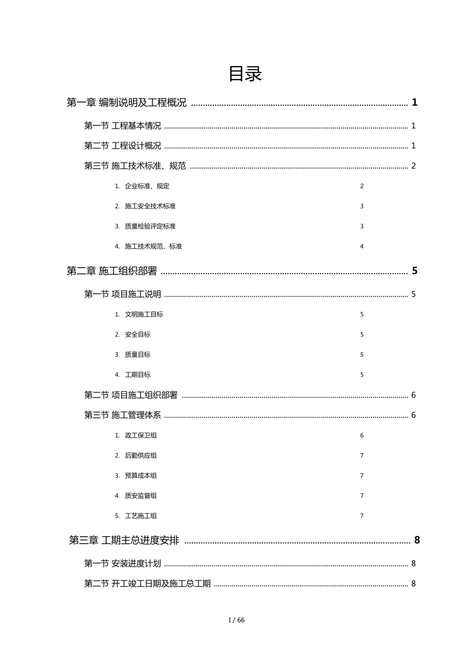 污水处理厂安装工程施工组织设计_第1页