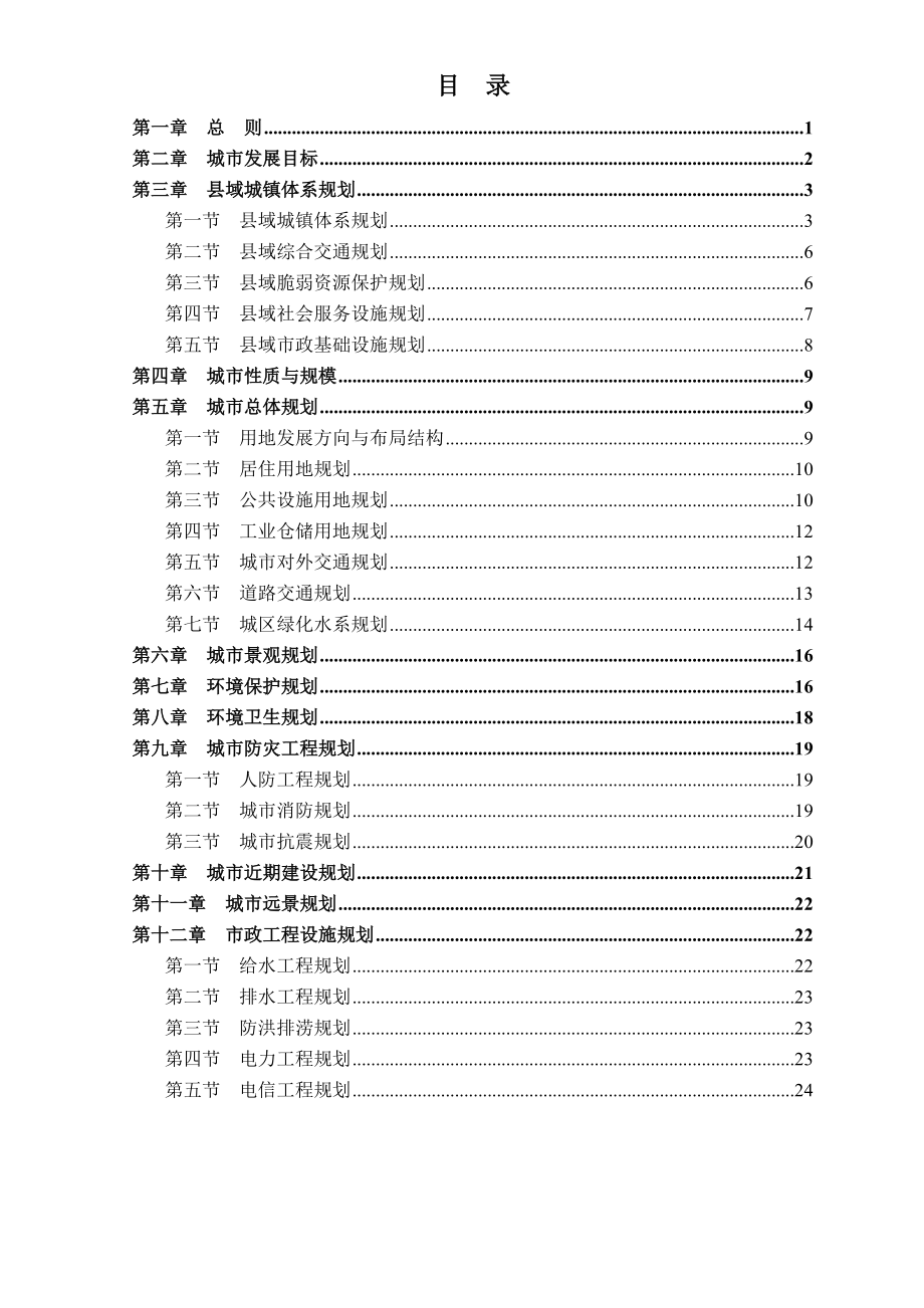 巨野县城市总体规划_第1页