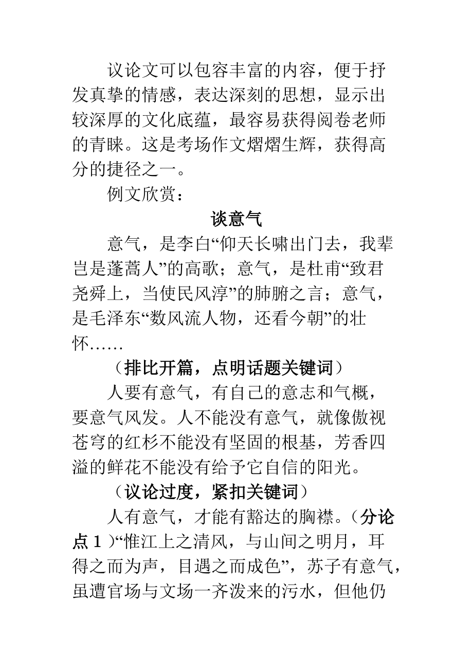 欣赏别人的议论文（欣赏别人的议论文素材） 欣赏别人的议论文（欣赏别人的议论文素材）《欣赏别人的作文议论文》 论文解析