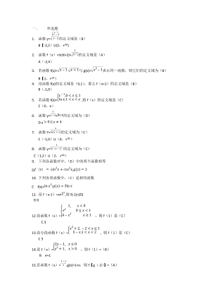 試卷號經(jīng)濟數(shù)學(xué)基礎(chǔ)