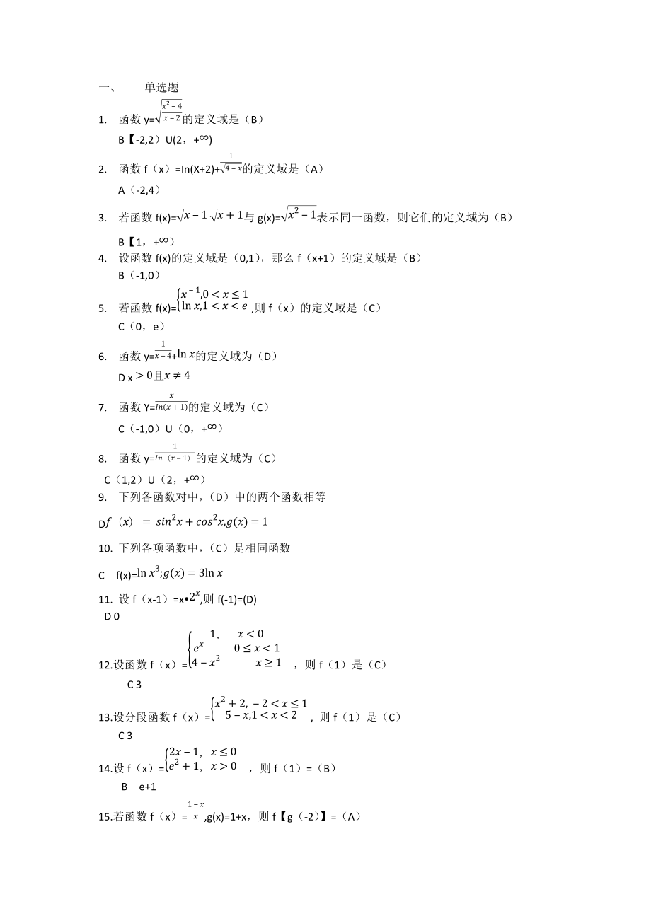 试卷号经济数学基础_第1页