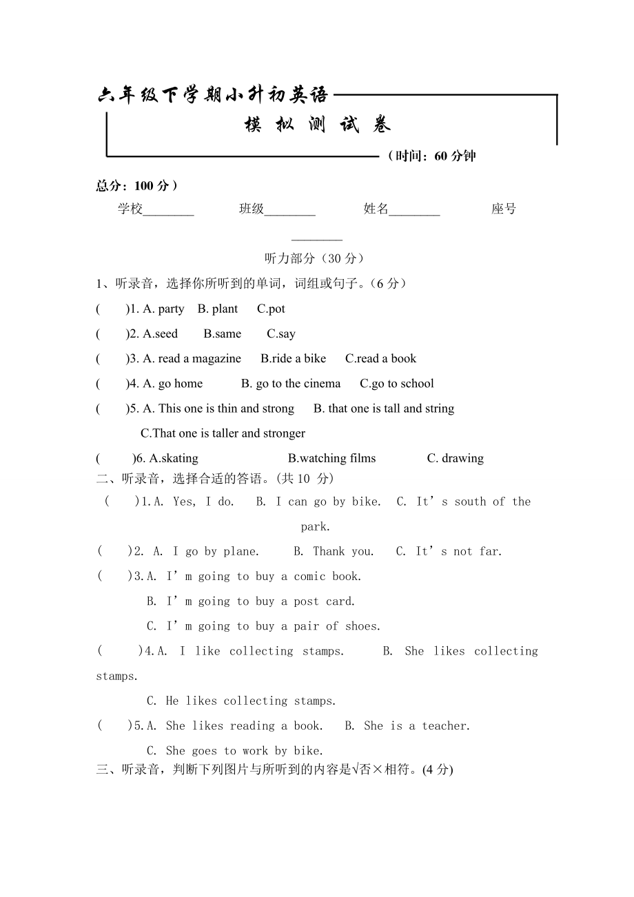 小學英語畢業(yè)模擬測試卷二 全國通用版附答案_第1頁