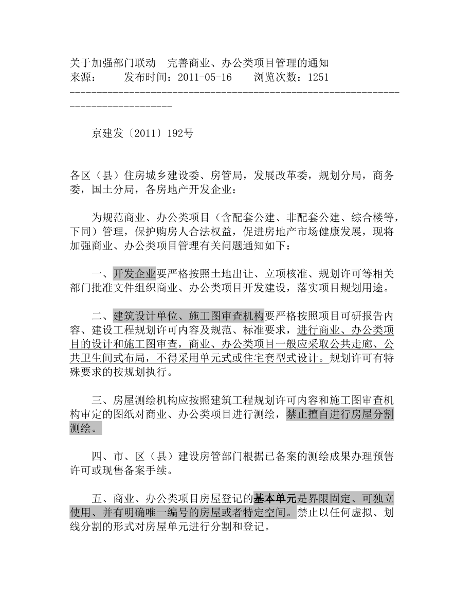 关于商业项目分割产权的规定_第1页