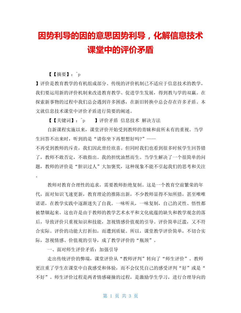 因勢利導的因的意思因勢利導化解信息技術課堂中的評價矛盾_第1頁