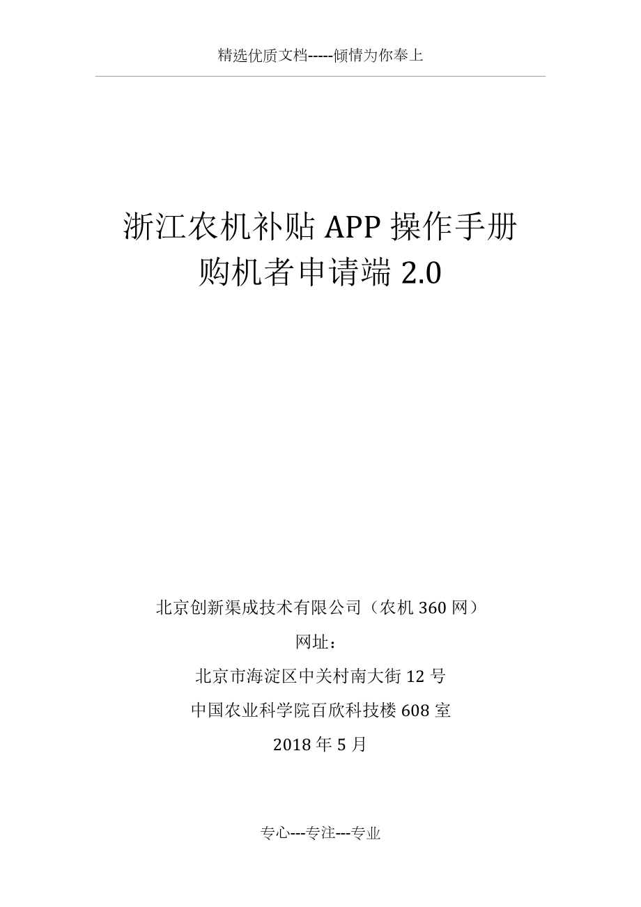 浙江农机补贴APP操作手册(共20页)_第1页