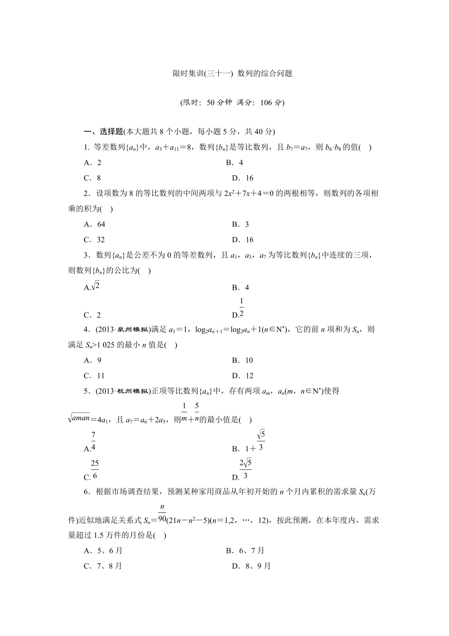 5.5 數(shù)列的綜合問題_第1頁