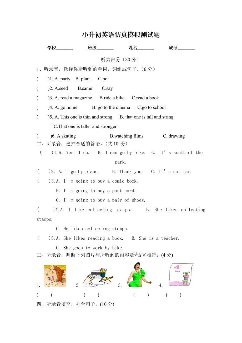 小學(xué)英語(yǔ)畢業(yè)模擬測(cè)試卷二 全國(guó)通用版 含答案_第1頁(yè)