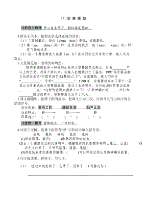 語文14安塞腰鼓課課練蘇教版六年級上