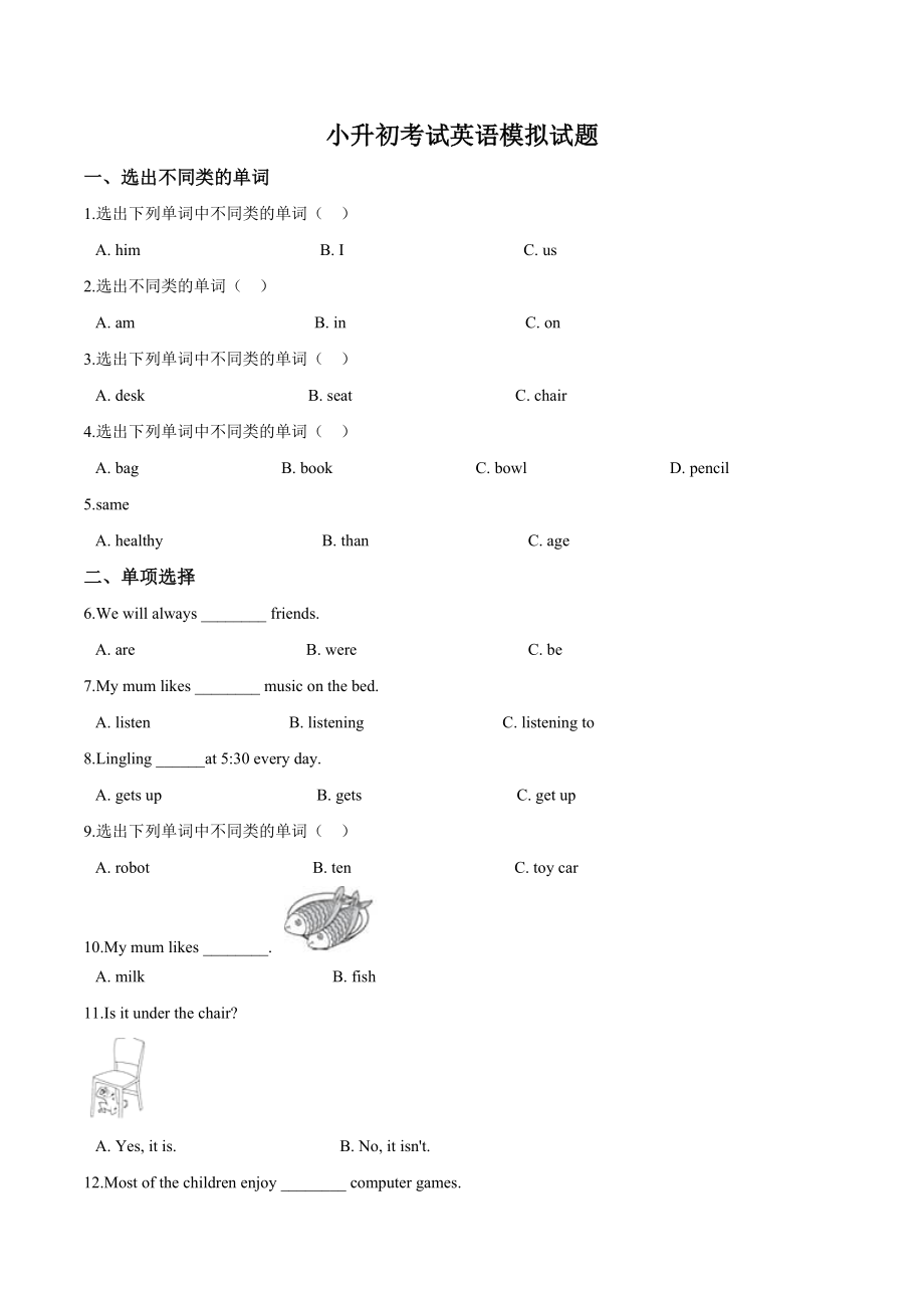 小升初英语模拟试题九北京版含答案听力_第1页