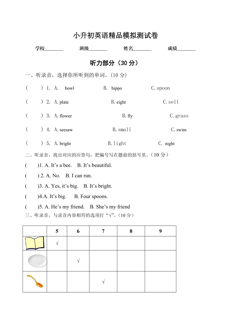 小學(xué)英語畢業(yè)模擬測試卷八 全國通用版含答案_第1頁