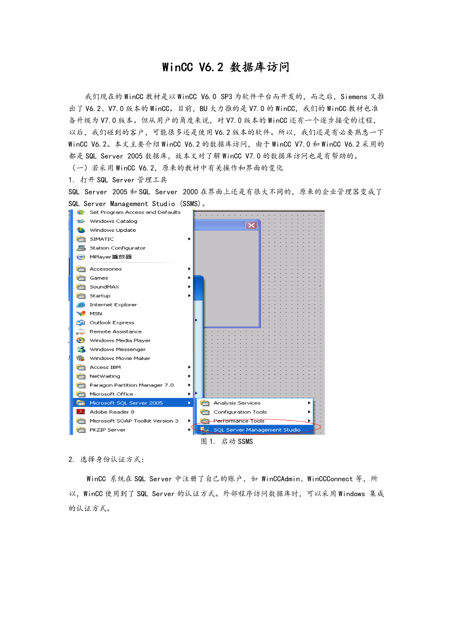 WinCC数据库SQL访问_第1页